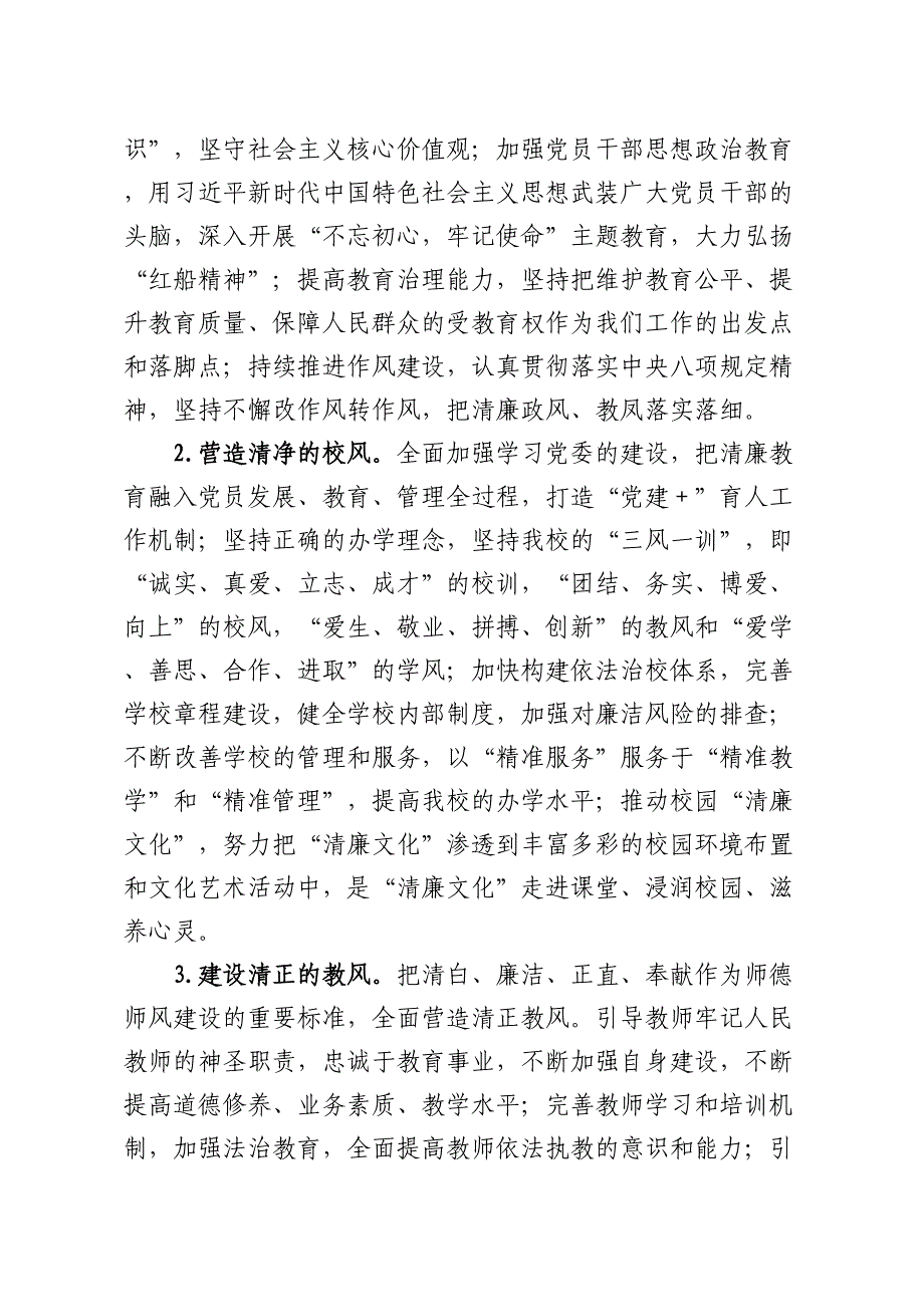 师生满意度提升行动工作方案.docx_第2页