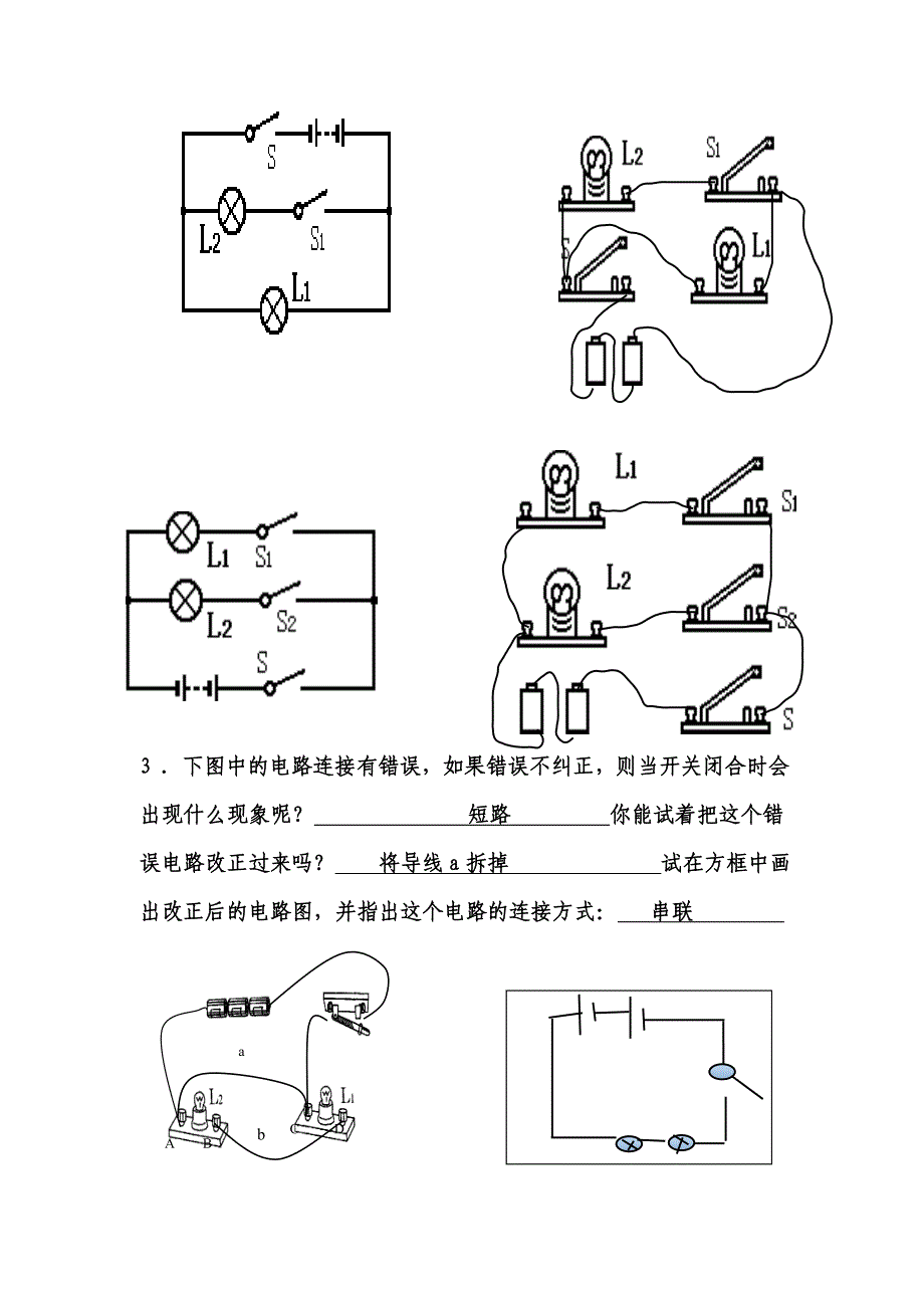 电路图连接专题练习 2.doc_第3页