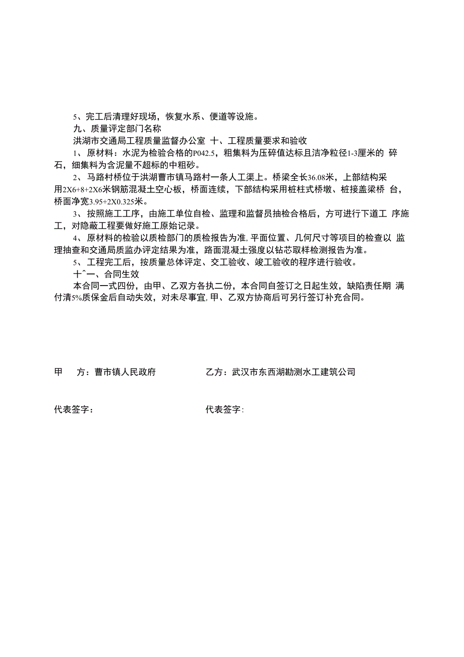 桥梁修建合同书_第4页