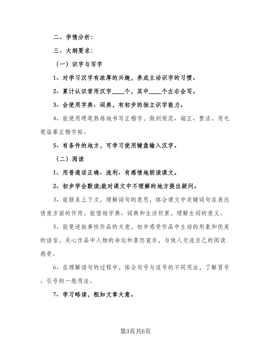 7年级的语文教学计划（三篇）.doc_第3页