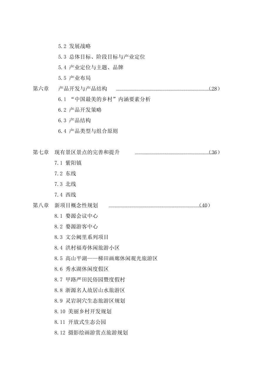 江西省婺源县旅游产业发展总体规划_第5页