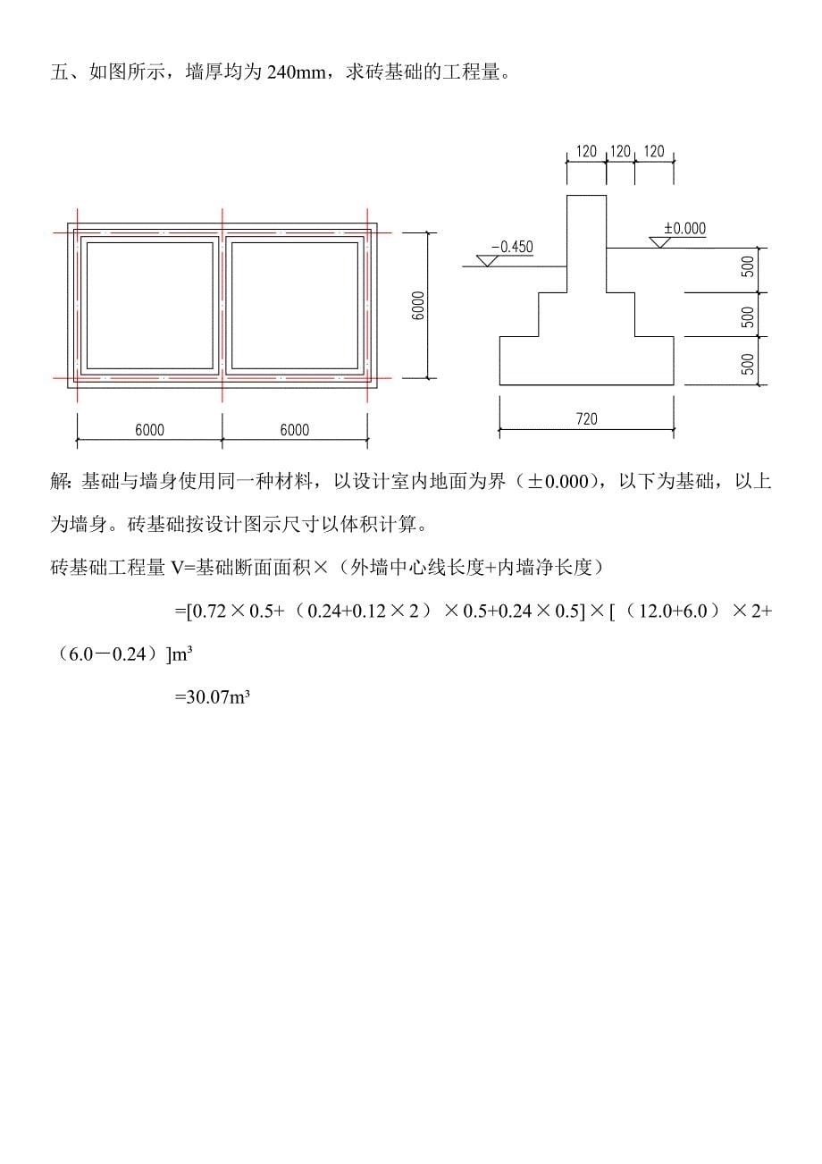 预算员计费习题_第5页