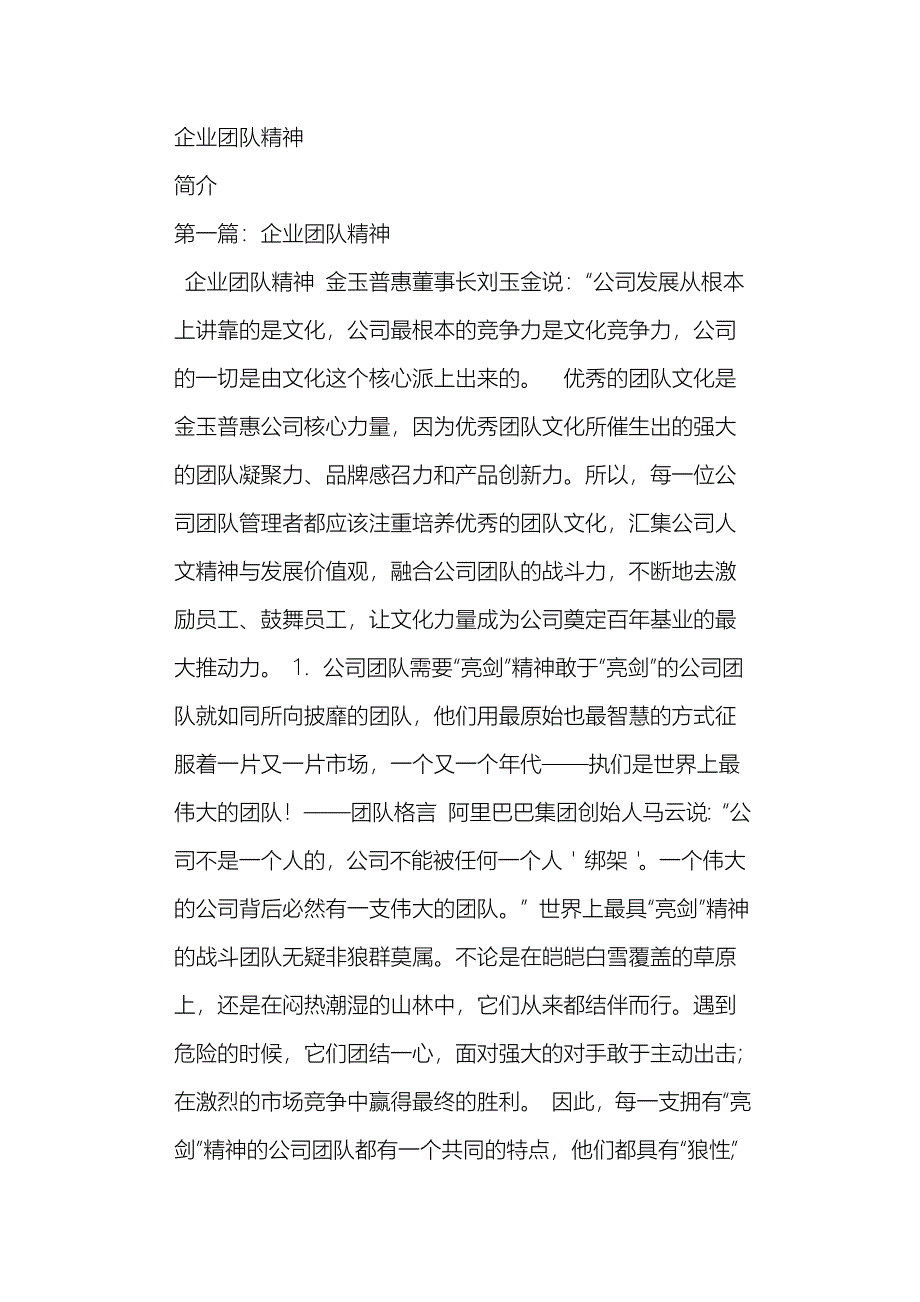 企业团队精神_第1页