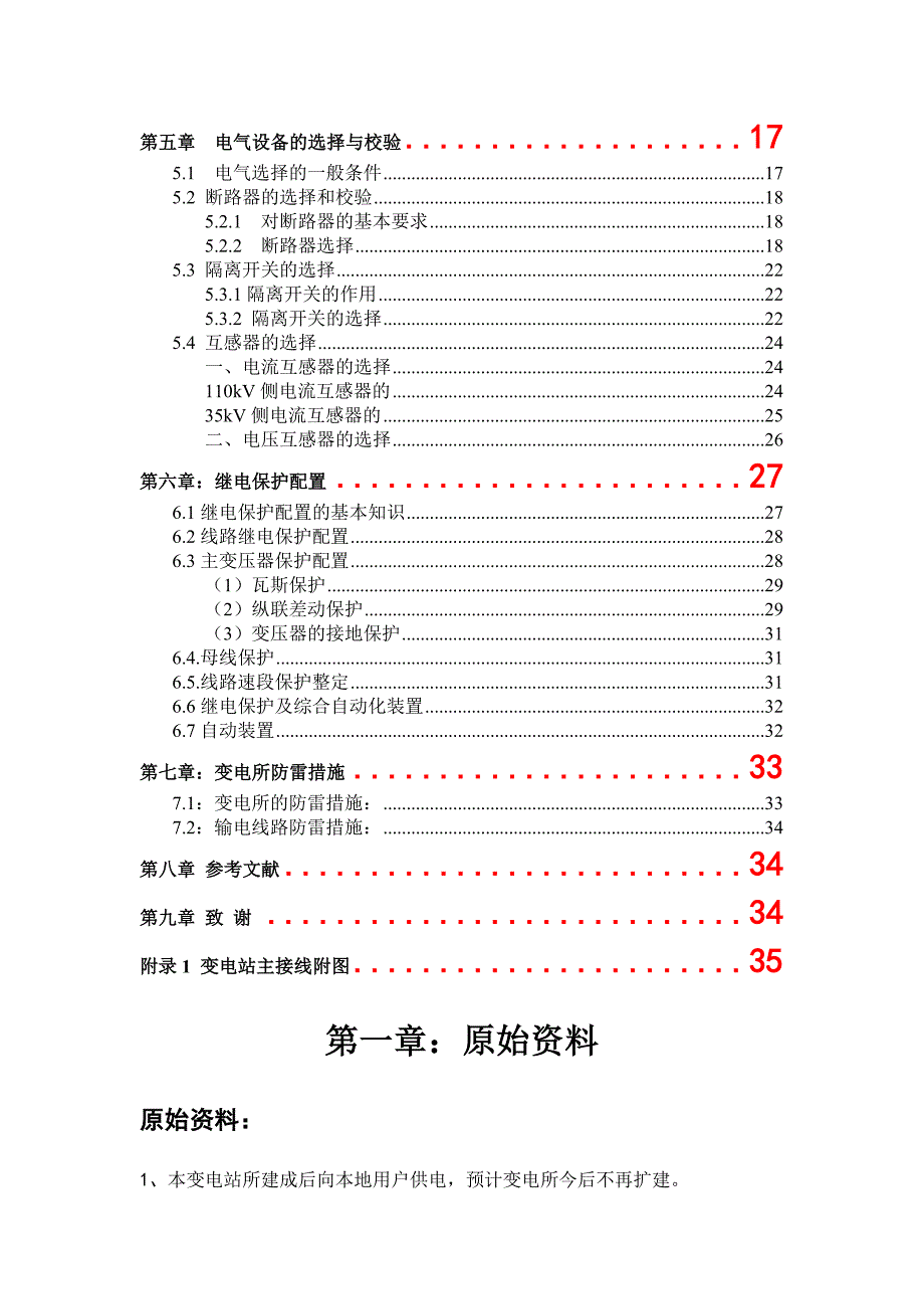 毕业设计（论文）-110kV变电所电气部分初步设计（含图纸）_第3页