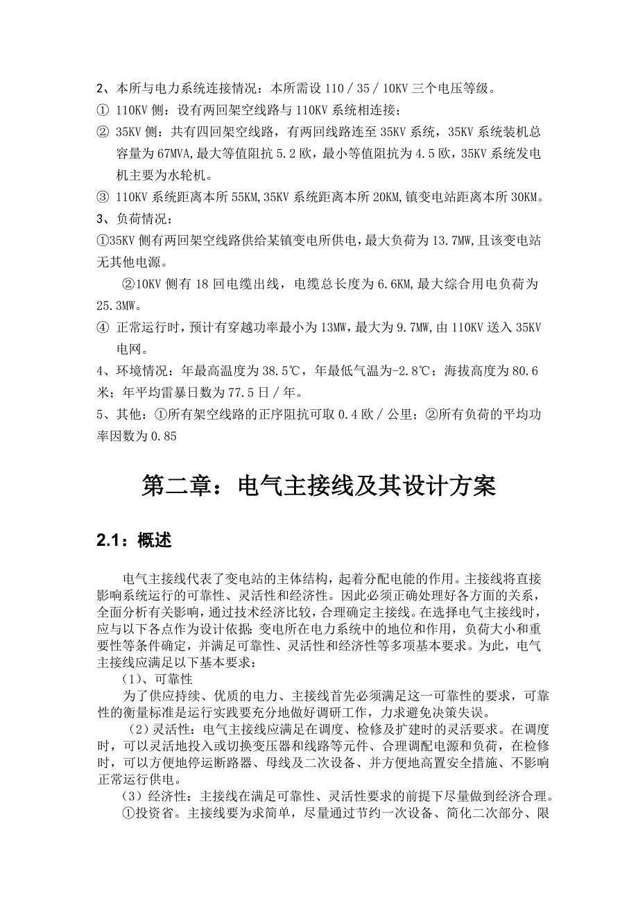 毕业设计（论文）-110kV变电所电气部分初步设计（含图纸）_第4页