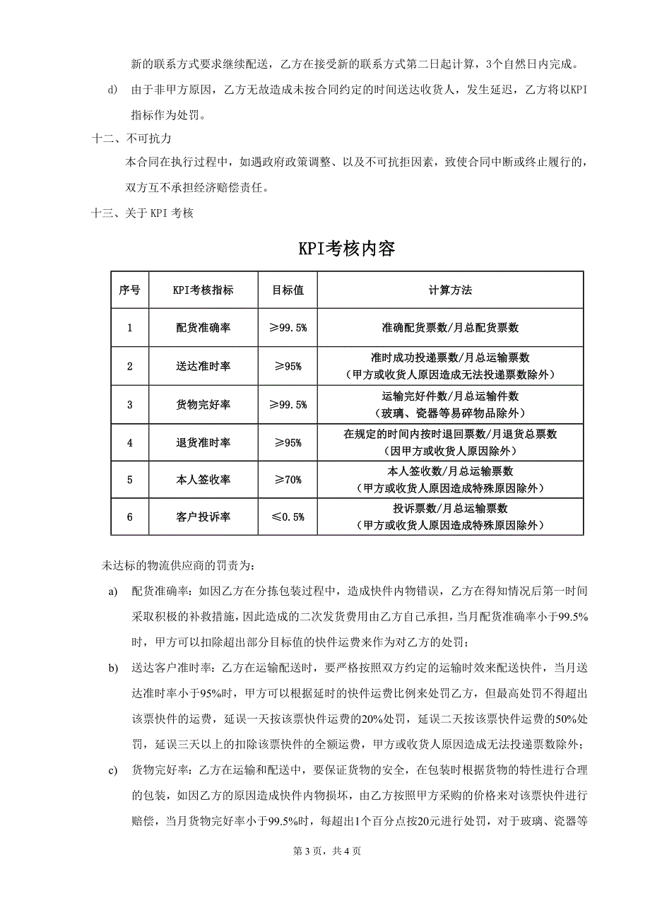 物流运输合作协议_第3页