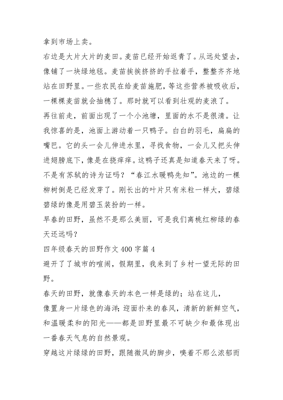 四年级春天的田野作文400字汇编9篇.docx_第4页