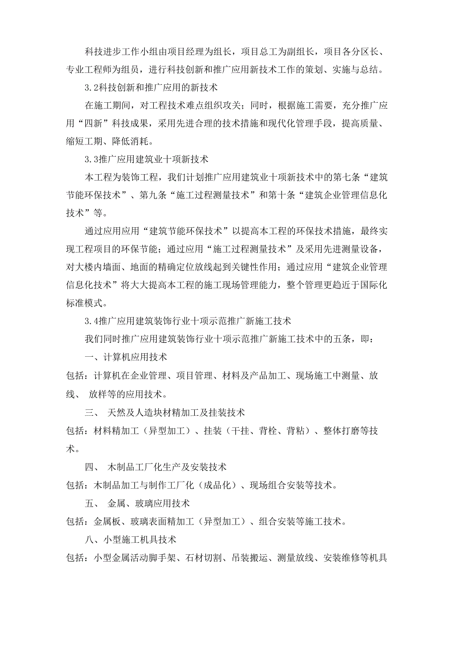 室内装修项目工程信息化管理措施_第3页