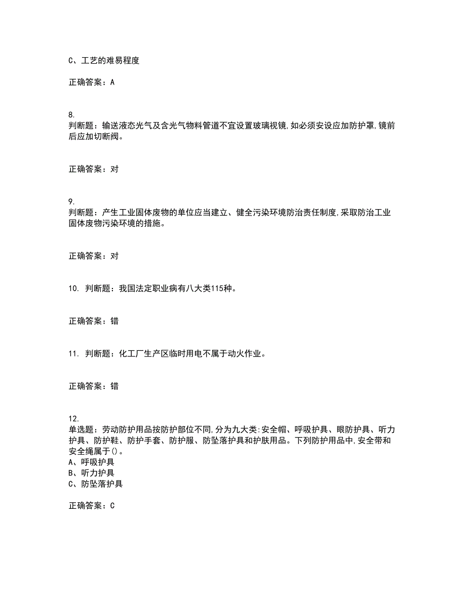 光气及光气化工艺作业安全生产资格证书考核（全考点）试题附答案参考1_第2页