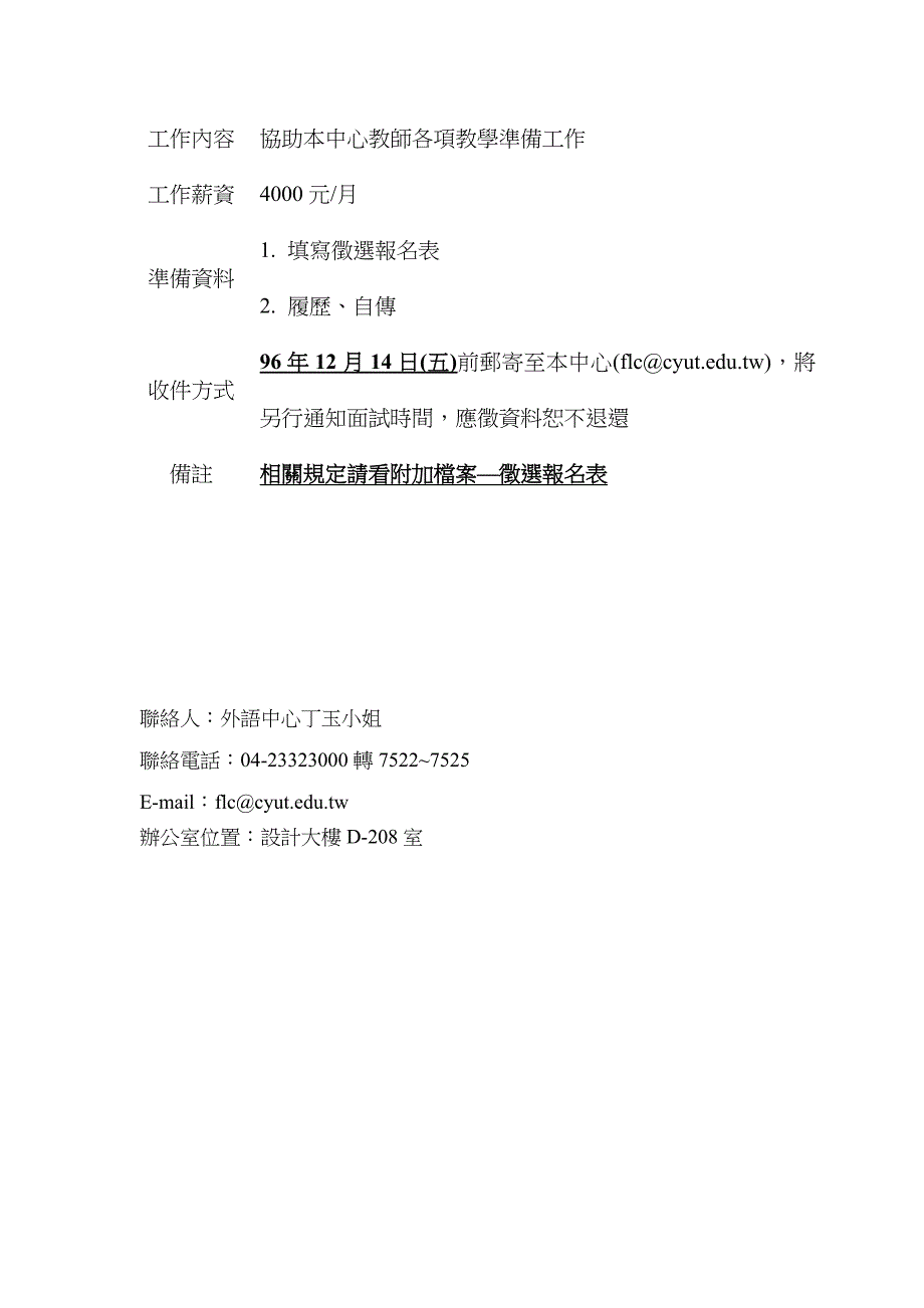 兼职教学助理(.doc_第3页