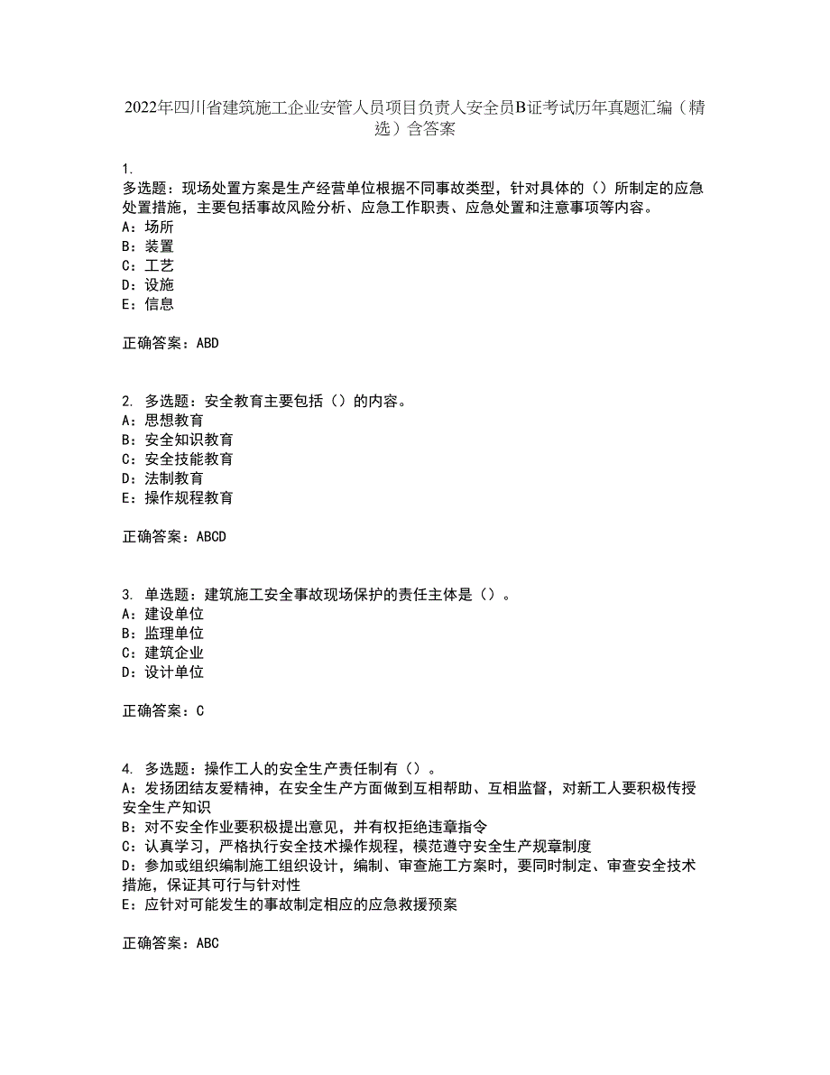 2022年四川省建筑施工企业安管人员项目负责人安全员B证考试历年真题汇编（精选）含答案92_第1页