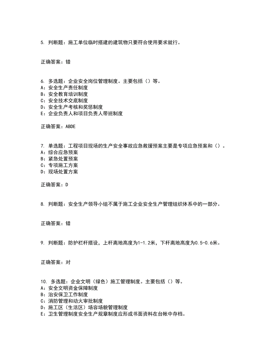 2022年四川省建筑施工企业安管人员项目负责人安全员B证考试历年真题汇编（精选）含答案92_第2页