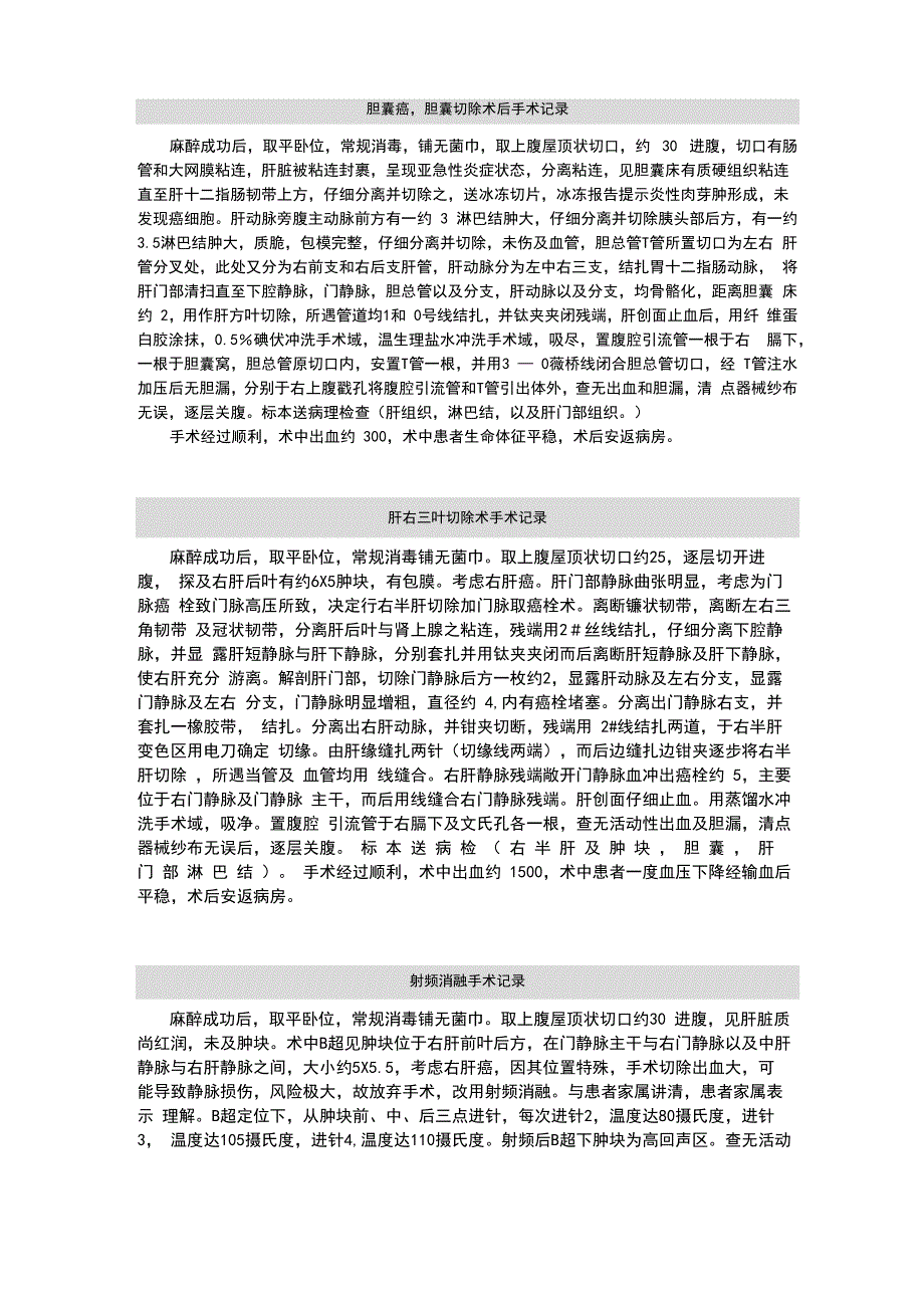 肝胆外科手术记录(DOC)_第2页