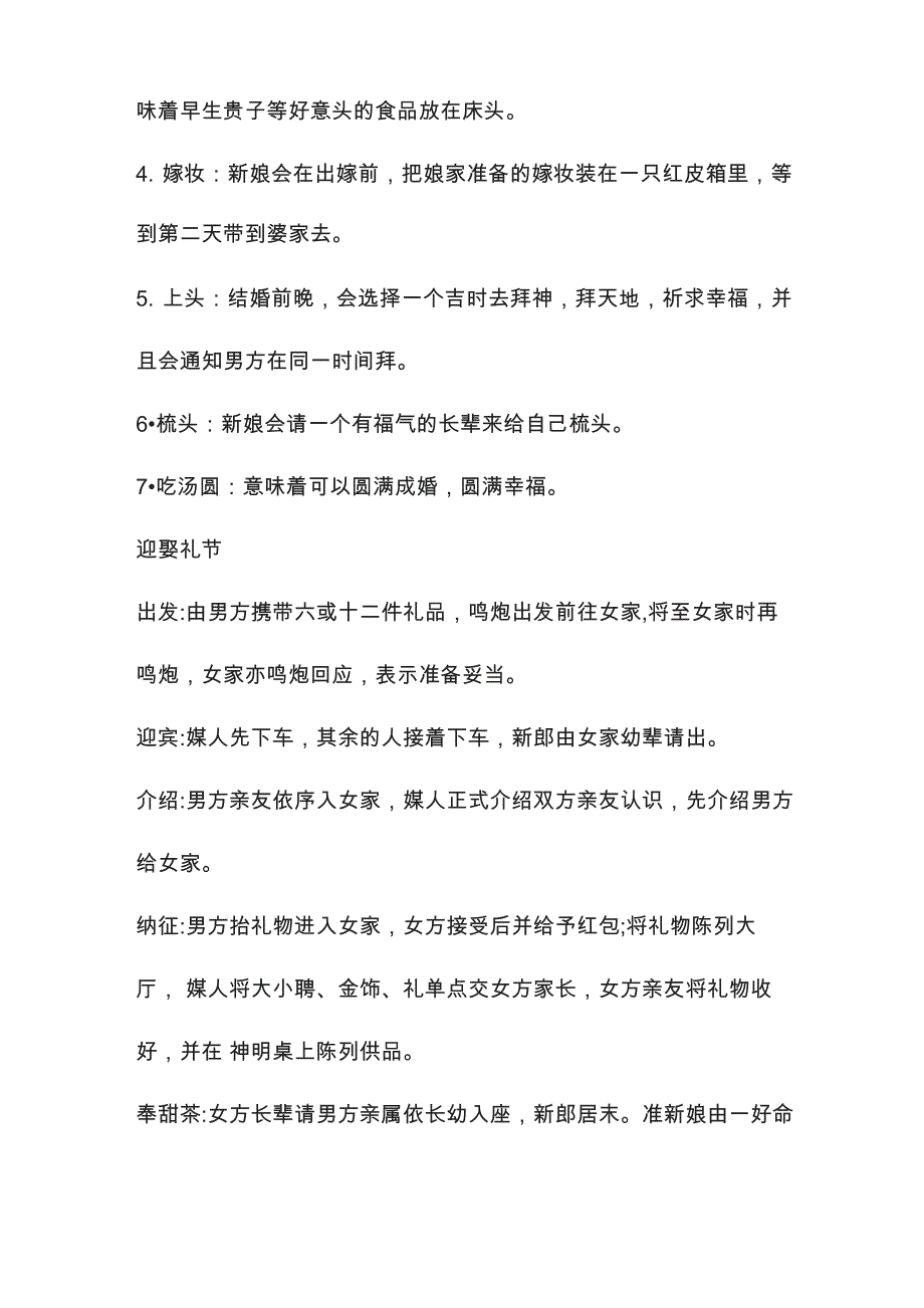 从古至今的婚礼习俗变化_第2页