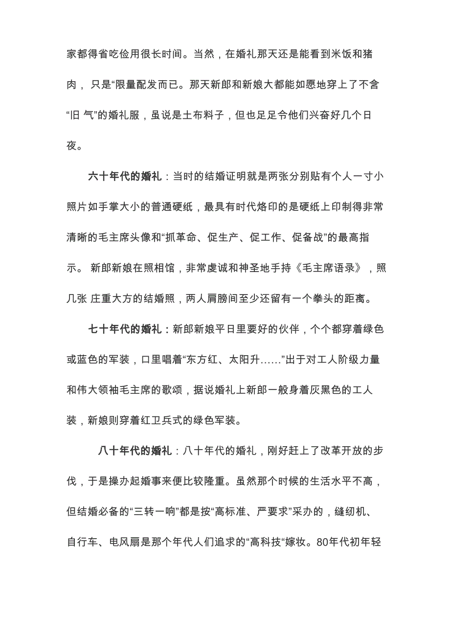 从古至今的婚礼习俗变化_第4页