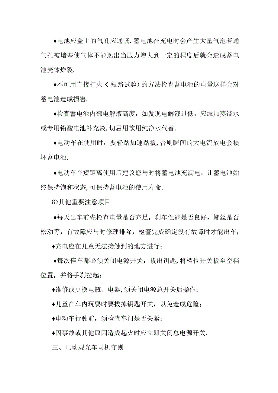 景区电瓶车管理制度.docx_第4页