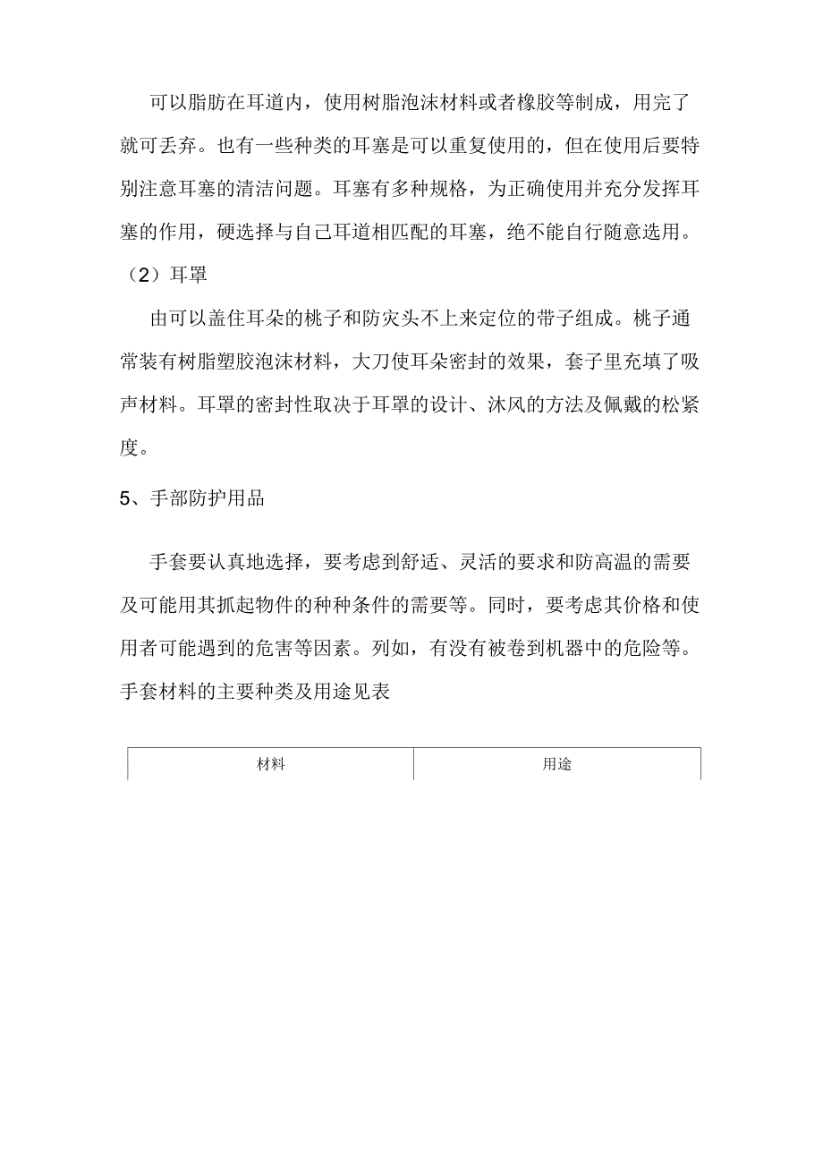 劳动防护用品基本知识_第4页