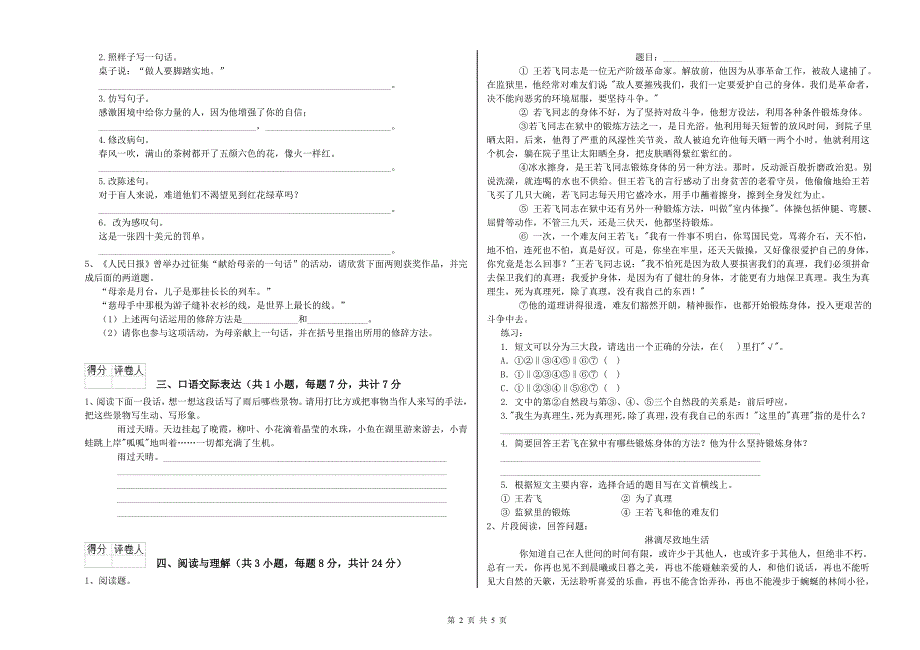 咸宁市重点小学小升初语文过关检测试卷 含答案.doc_第2页