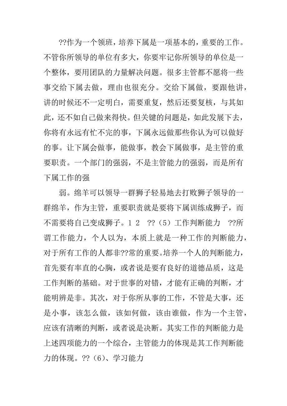 2023年超市收银主管年终总结_超市收银领班工作总结_第3页