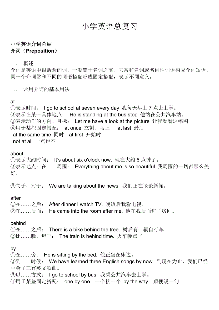 小学英语总复习--常用介词介绍及专项练习_第1页