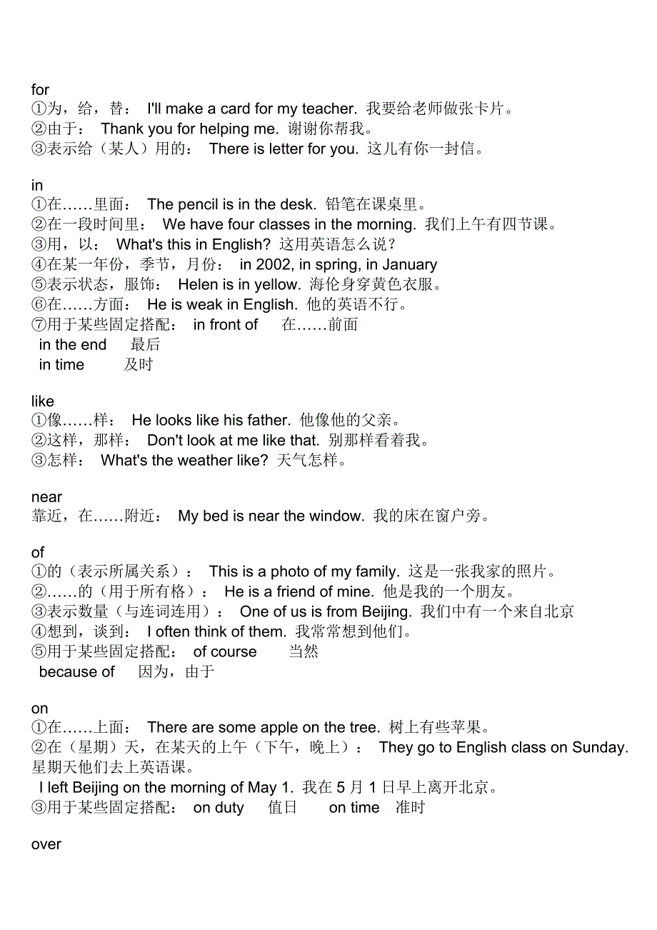 小学英语总复习--常用介词介绍及专项练习_第2页