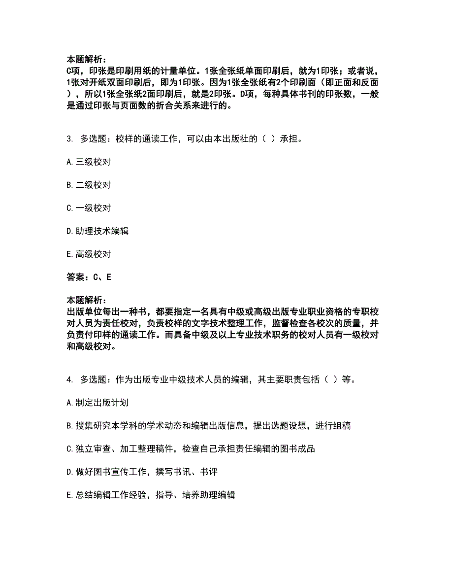 2022军队文职人员招聘-军队文职出版专业考试全真模拟卷38（附答案带详解）_第2页