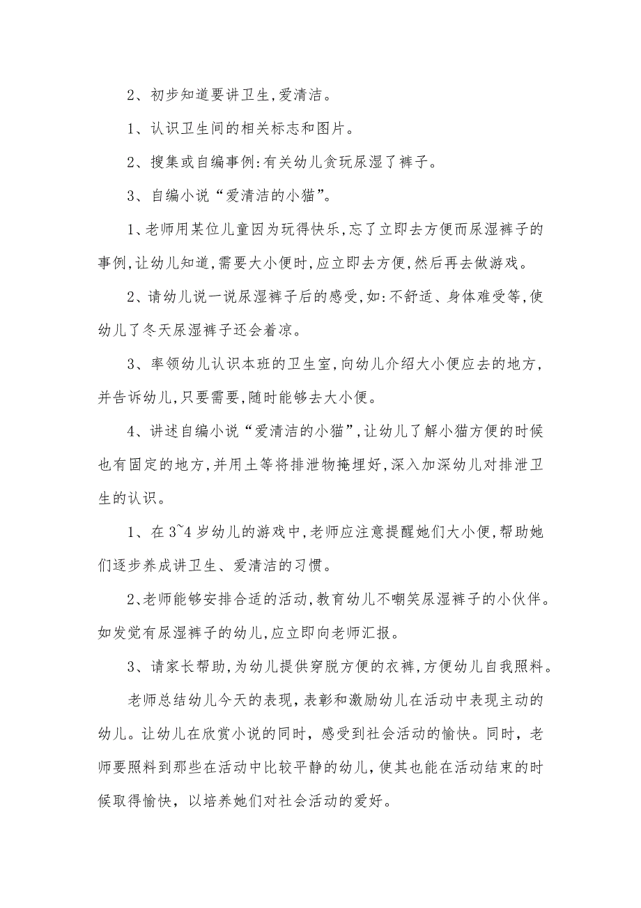 幼稚园托班《穿鞋》社会教案_第2页