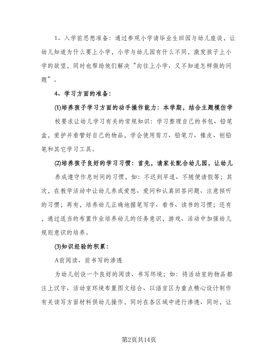 “幼儿园大班专题教研计划”幼儿园工作计划（四篇）.doc_第2页