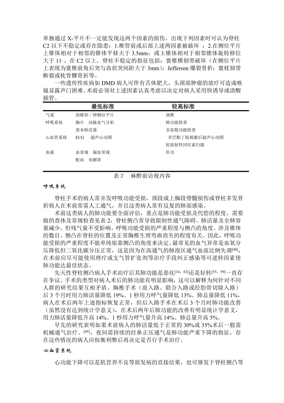 成人脊柱手术的麻醉.doc_第4页