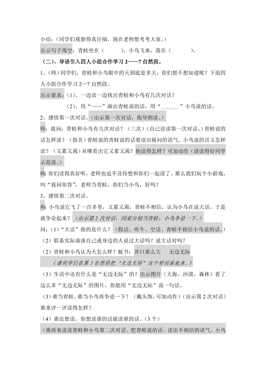 （吴燕辉）坐井观天教学设计.doc_第2页