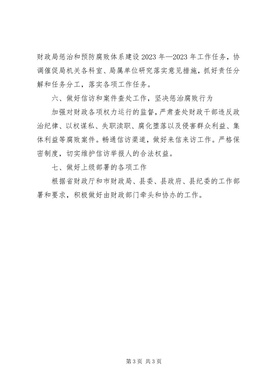 2023年财政局纪检监察工作安排.docx_第3页