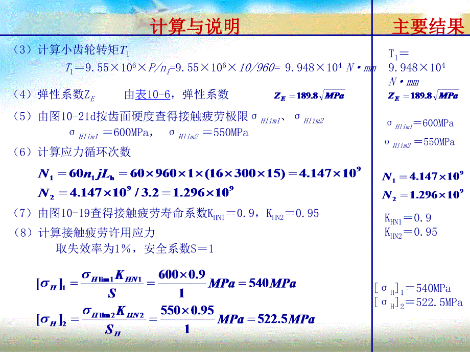 齿轮设计例题分解_第4页