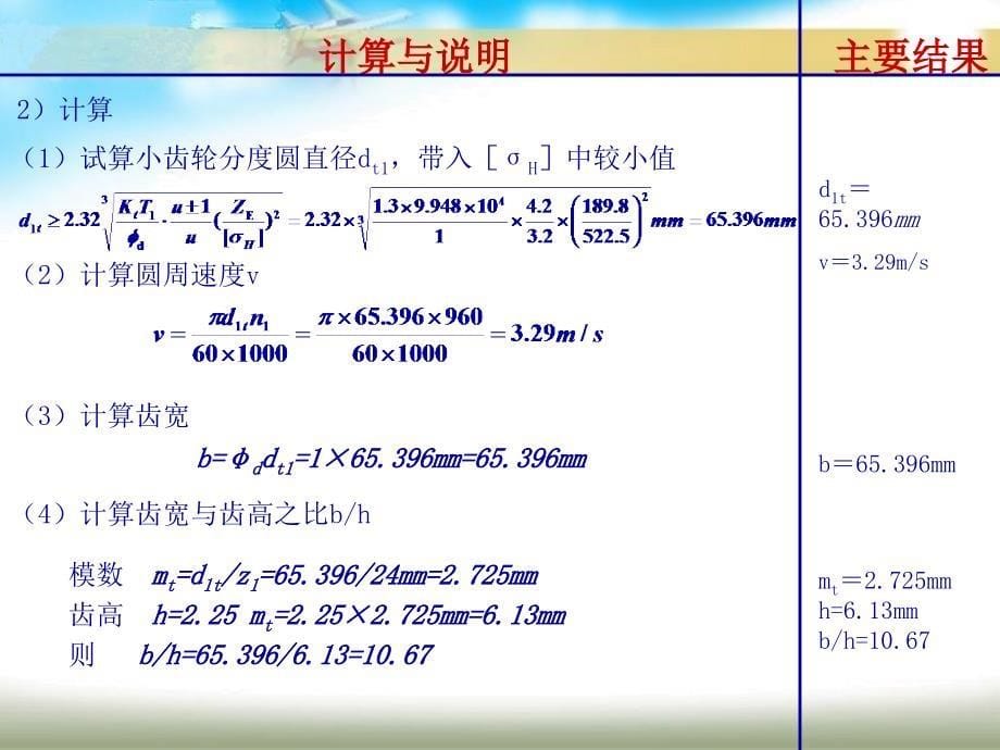 齿轮设计例题分解_第5页