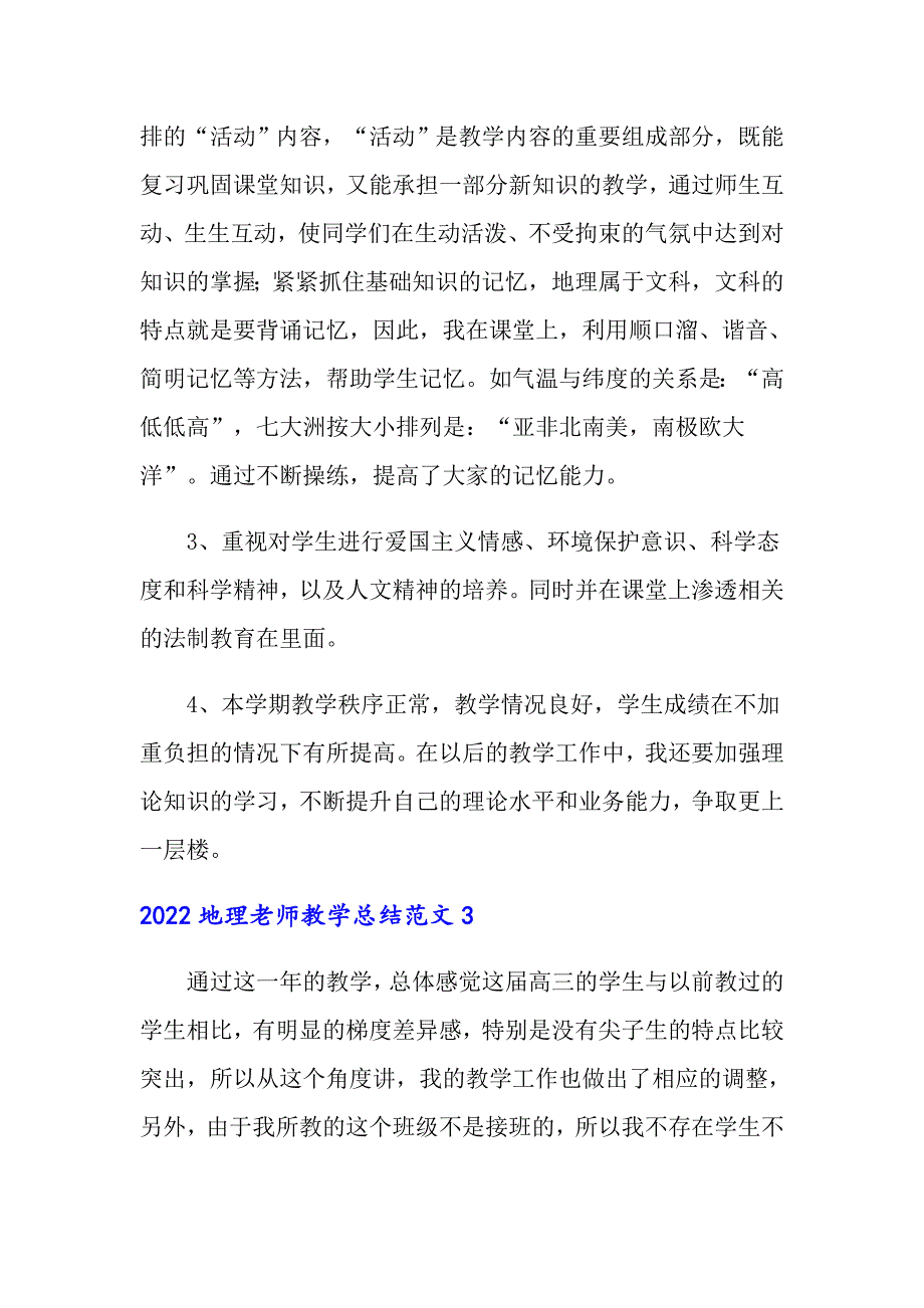 2022地理老师教学总结范文_第4页