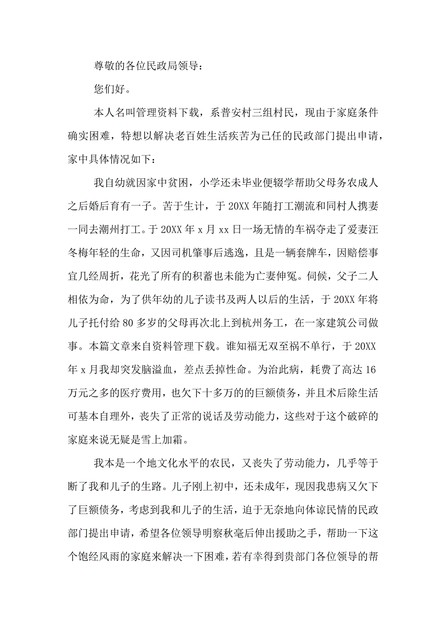 贫困户补助申请书_第2页