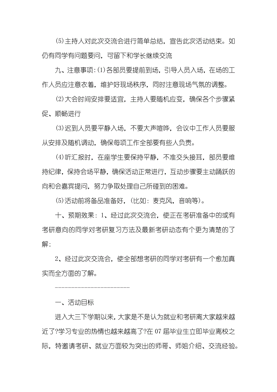 考研交流会策划书_第3页