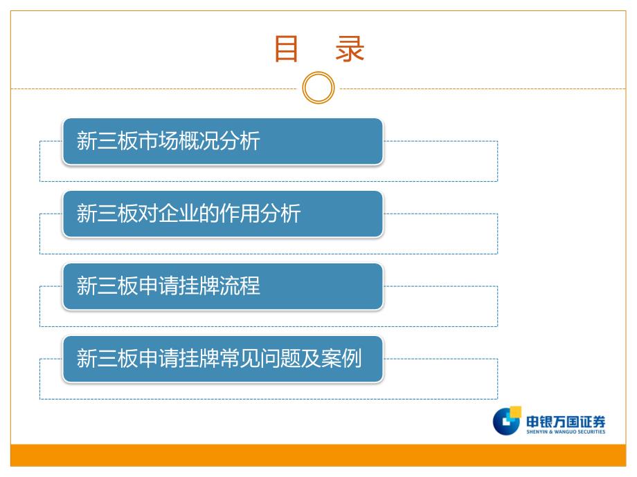 blglnet新三板操作实务与案例分析330申银万国_第2页