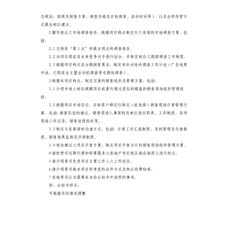 销售策划代理招标文件_第3页