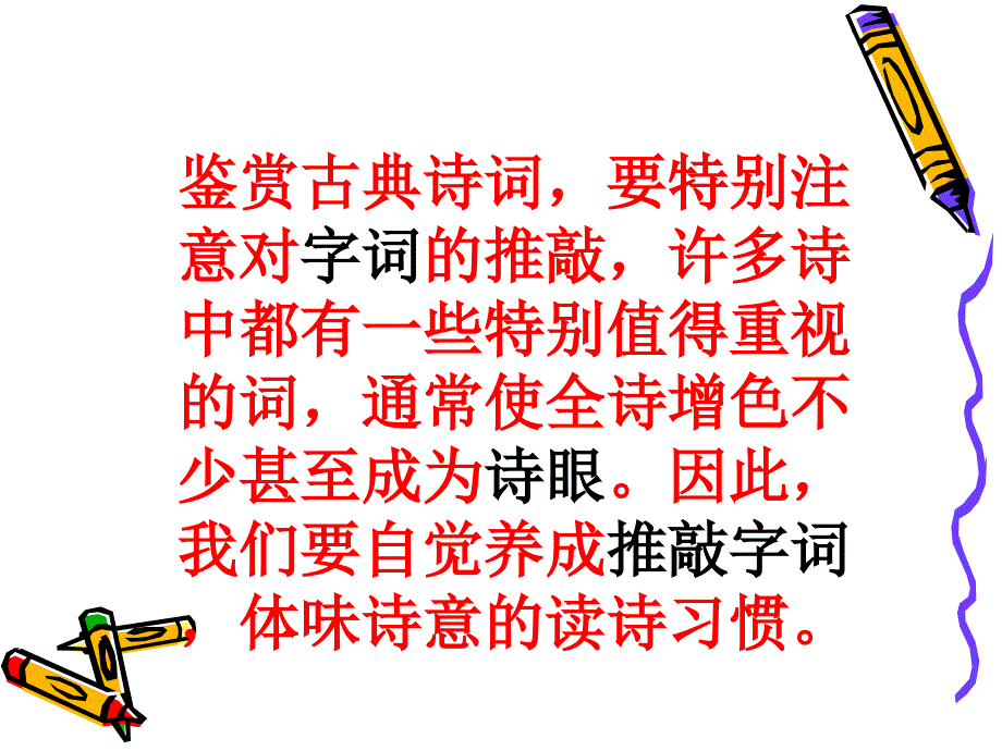 诗歌鉴赏课件_第2页