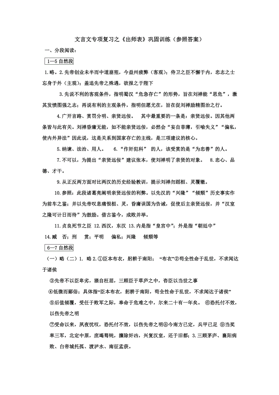 文言文专题复习之《出师表》巩固训练(参考答案))_第1页