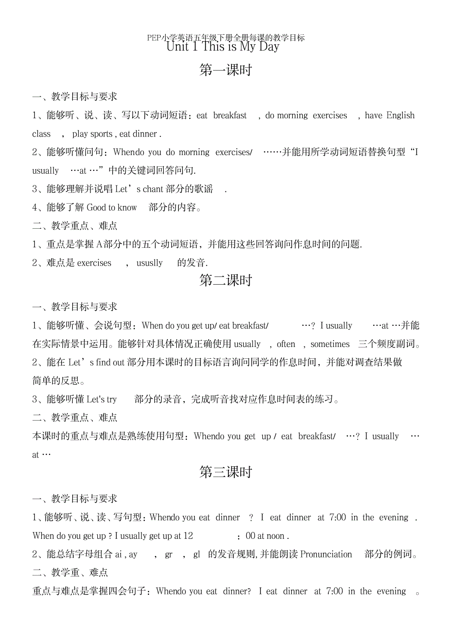 PEP小学英语五年级下册全册每课的教学目标_第2页