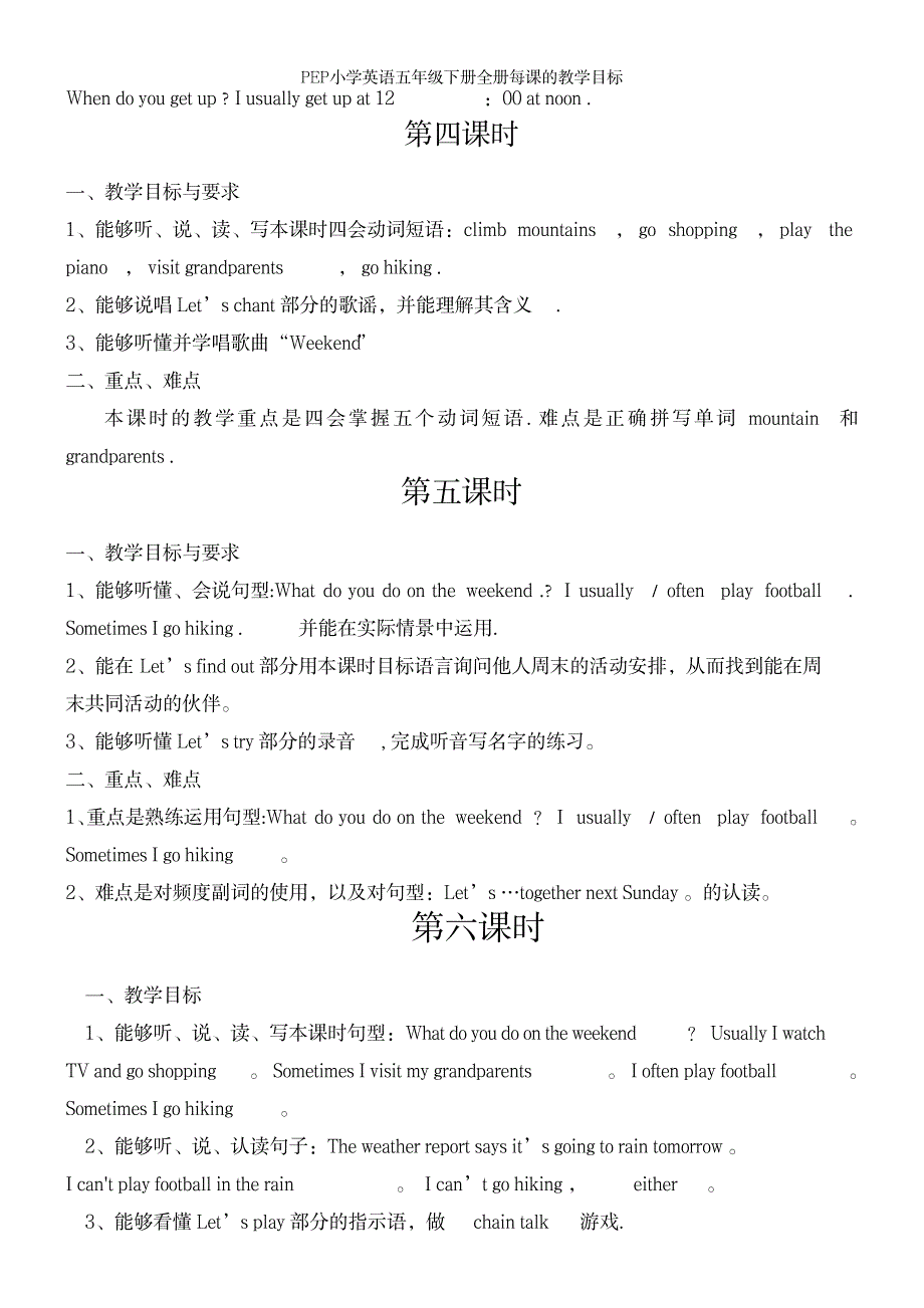 PEP小学英语五年级下册全册每课的教学目标_第3页