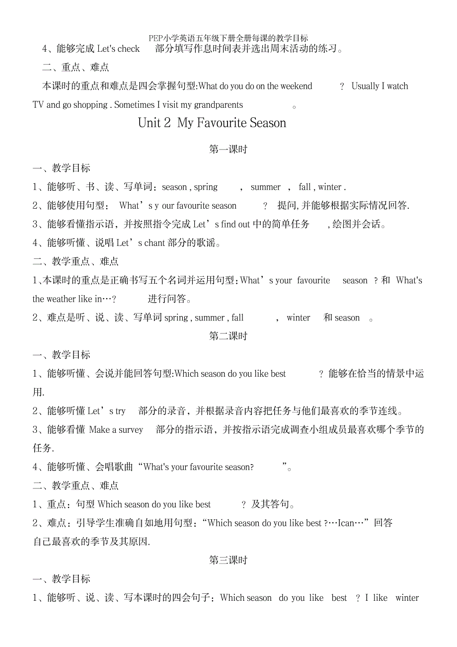 PEP小学英语五年级下册全册每课的教学目标_第4页