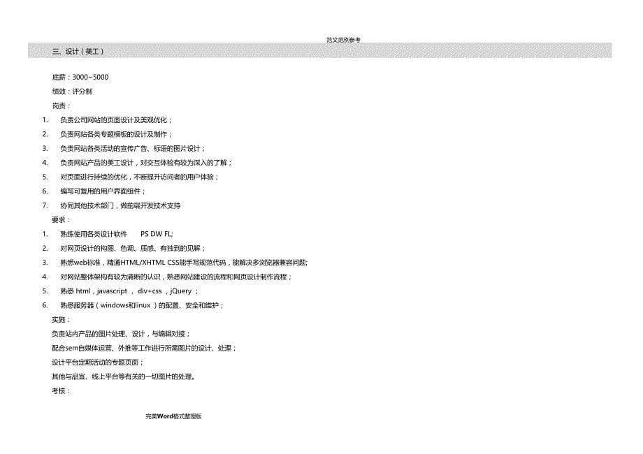 网络部运营组织架构和绩效考核标准_第5页