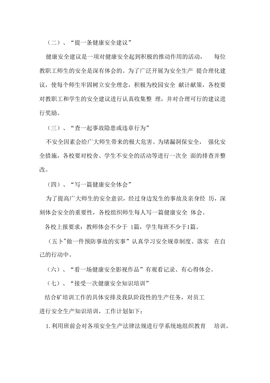 学校安康杯竞赛活动实施方案_第3页