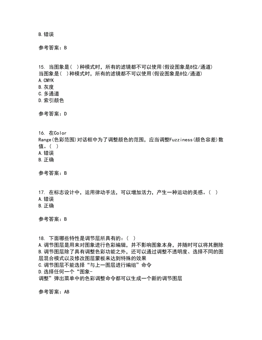 南开大学21春《平面设计方法与技术》在线作业二满分答案_91_第4页