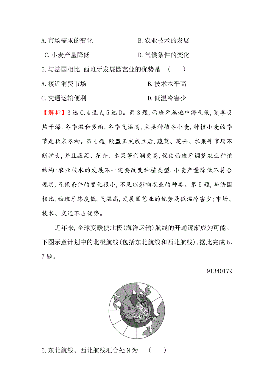 高考地理一轮全国通用版训练题：课时提升作业 三十四 12.2世界地理分区一 Word版含解析_第3页