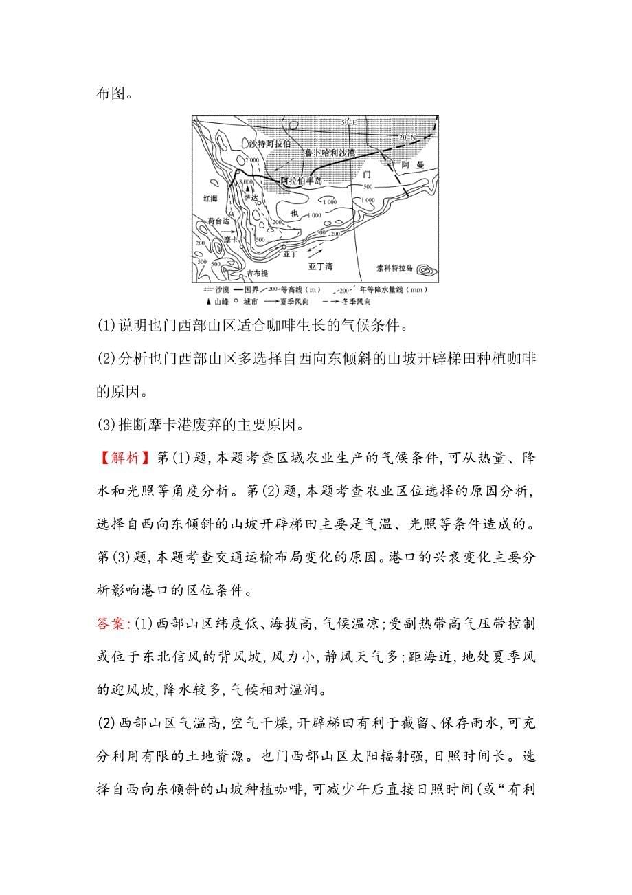 高考地理一轮全国通用版训练题：课时提升作业 三十四 12.2世界地理分区一 Word版含解析_第5页