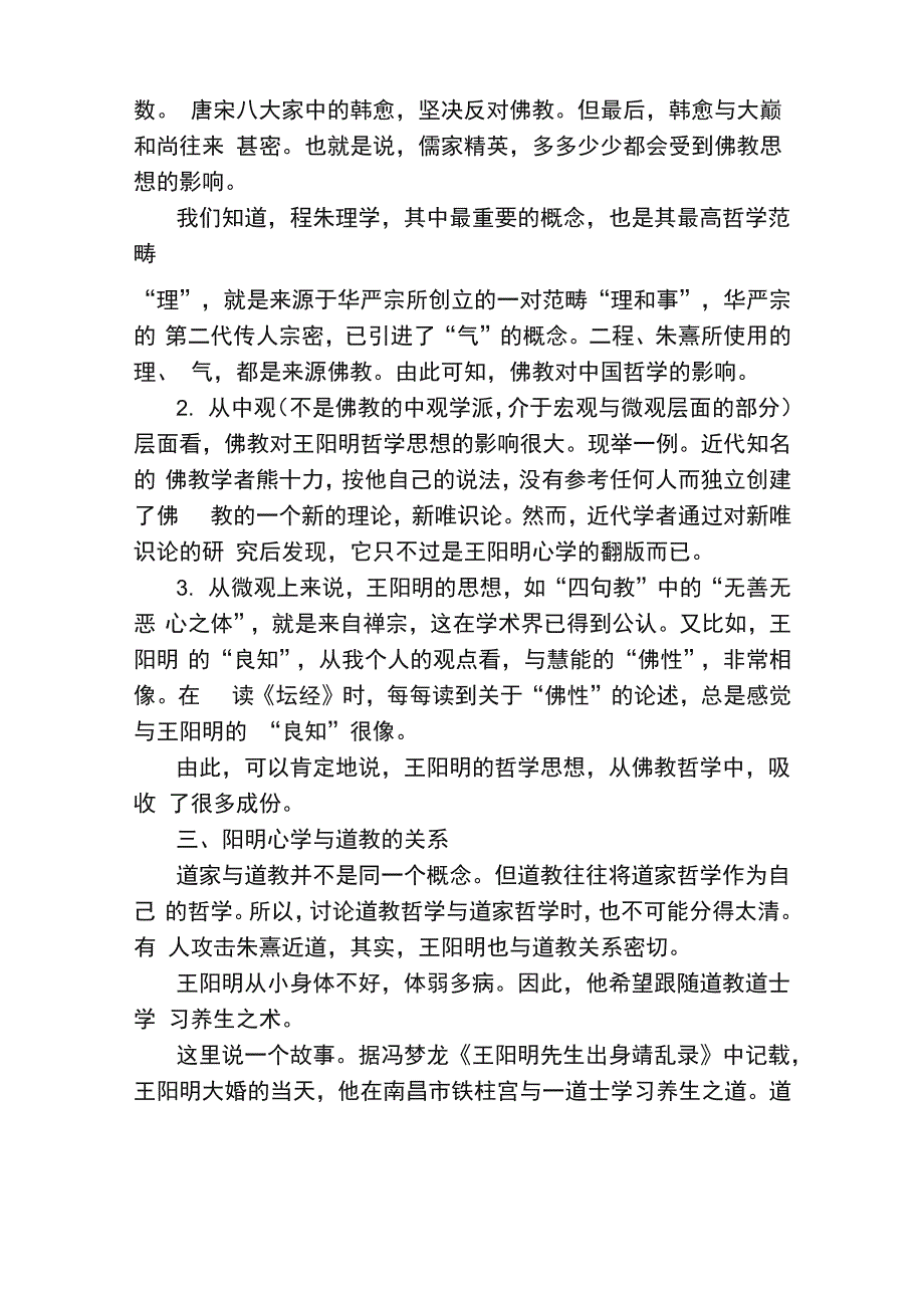 漫谈阳明心学与儒、释、道_第2页