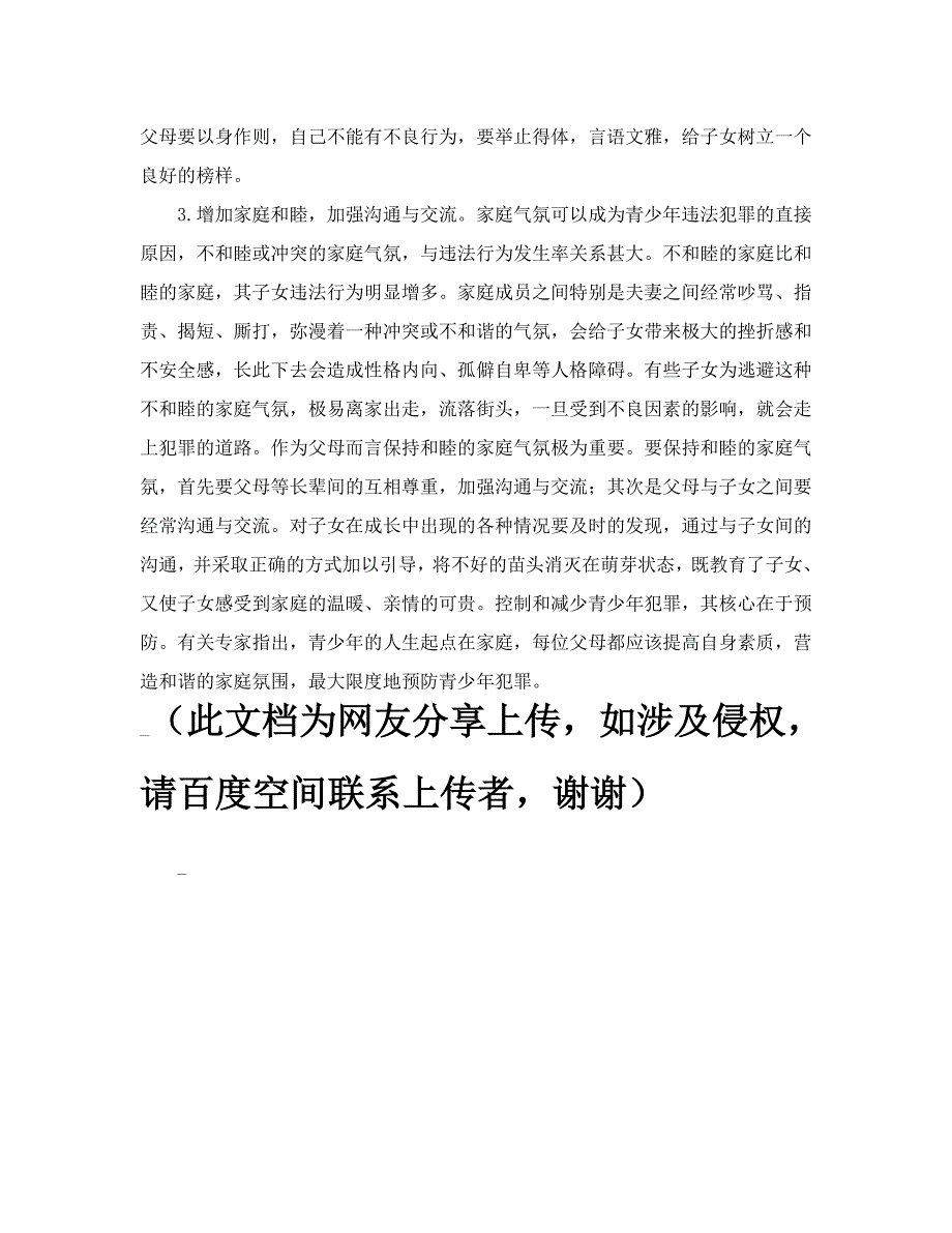 浅论家庭环境对青少年成长的影响.doc_第4页